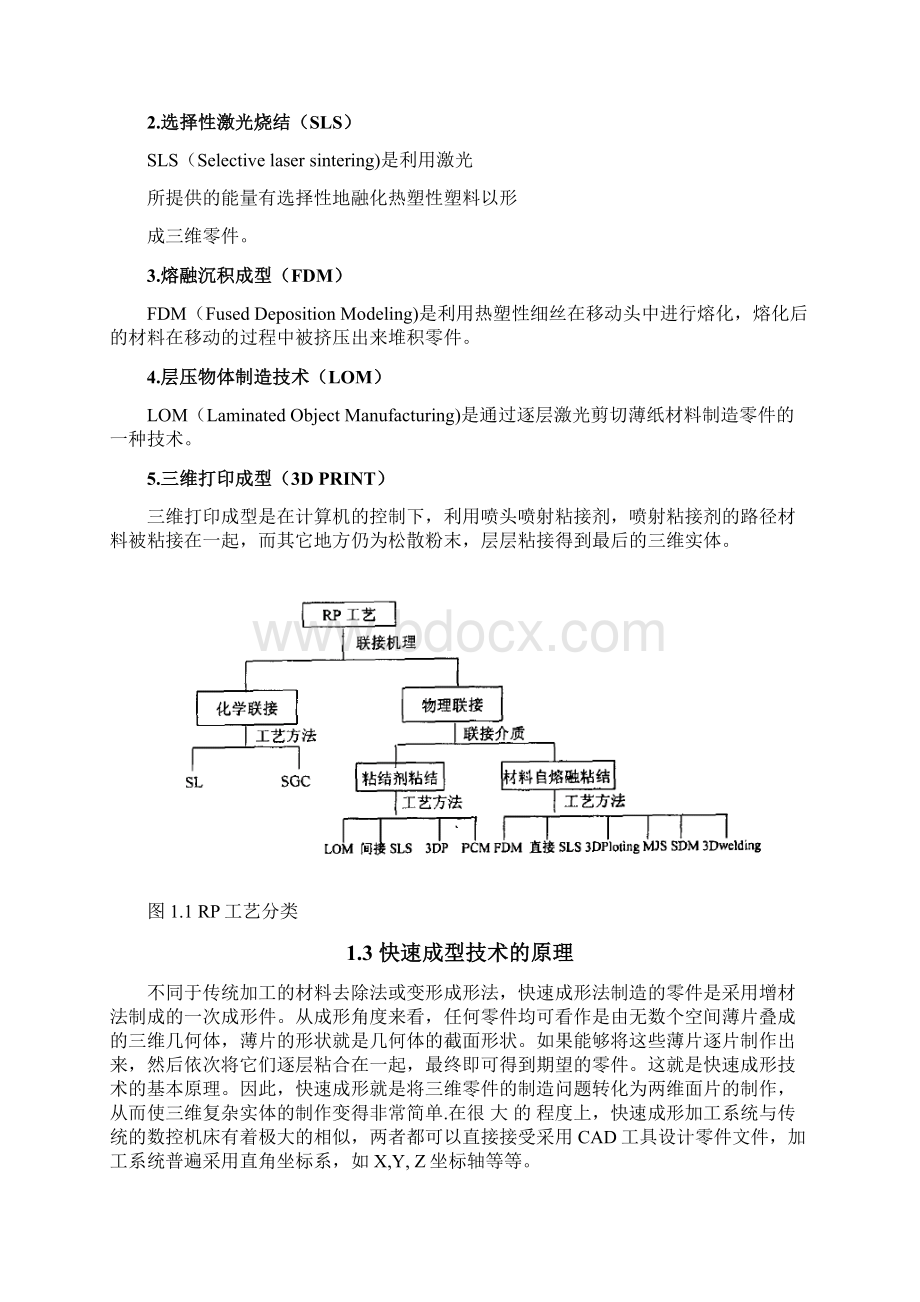 机械毕业设计1273三维打印快速成型机机械系统设计文档格式.docx_第2页