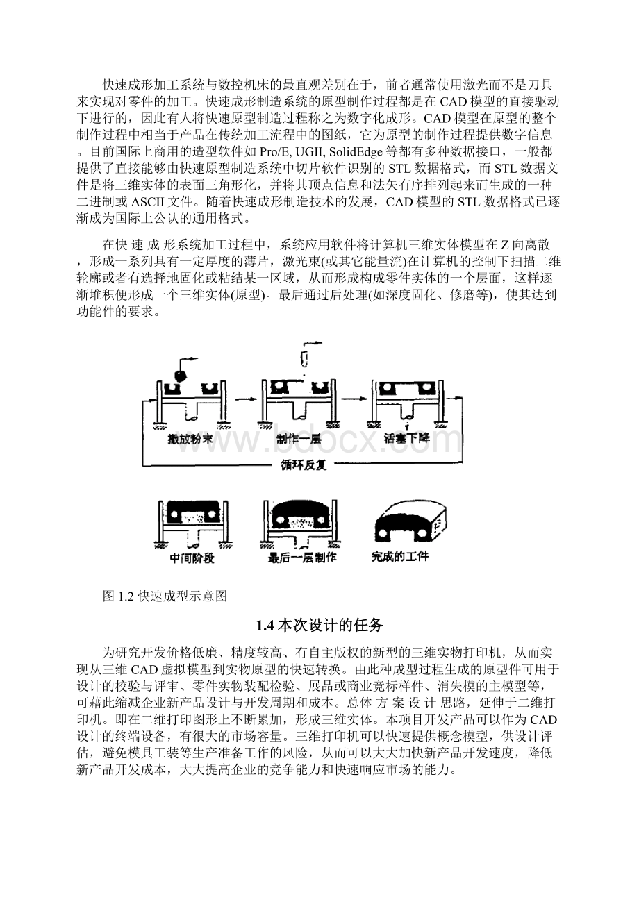 机械毕业设计1273三维打印快速成型机机械系统设计.docx_第3页