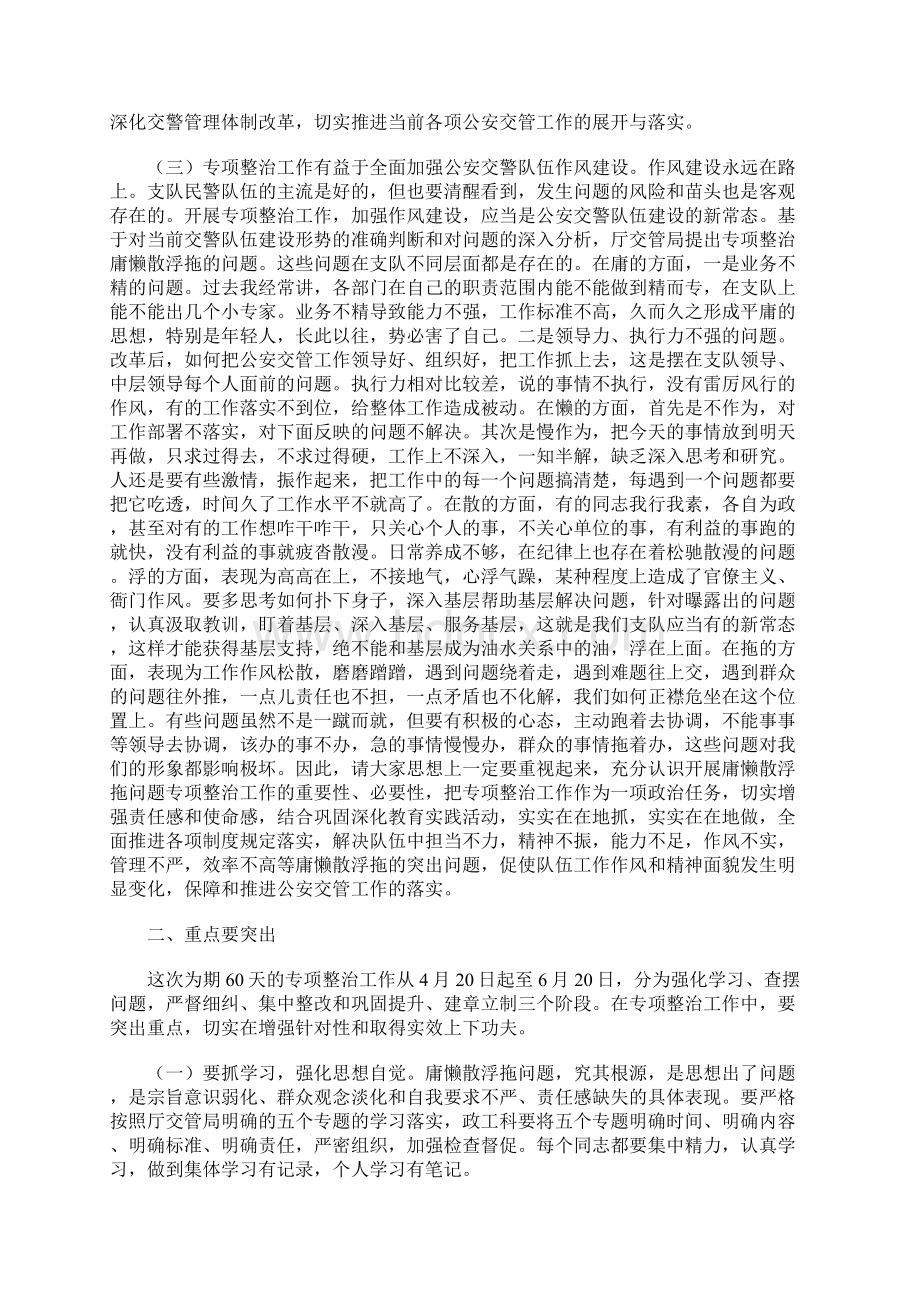 在交警支队庸懒散浮拖问题专项整治工作动员会议上的讲话.docx_第2页