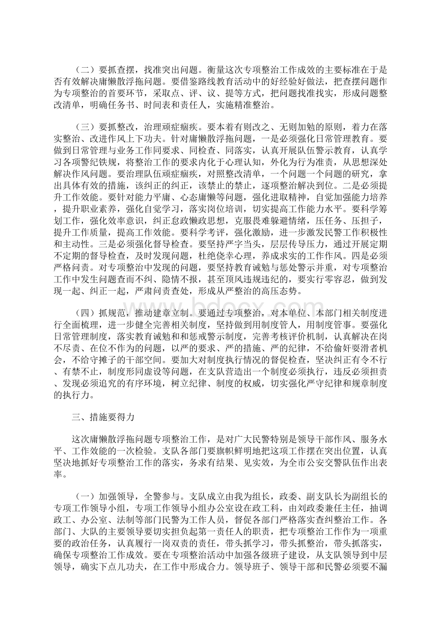 在交警支队庸懒散浮拖问题专项整治工作动员会议上的讲话.docx_第3页