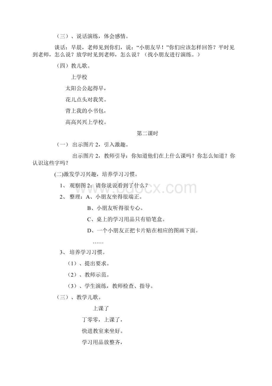 人教版小学语文一年级上册教案全集Word格式.docx_第2页