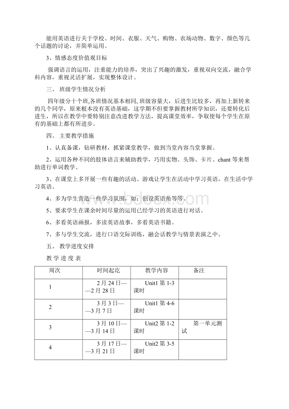 版PEP小学英语四年级下册教学教案及教学计划.docx_第2页