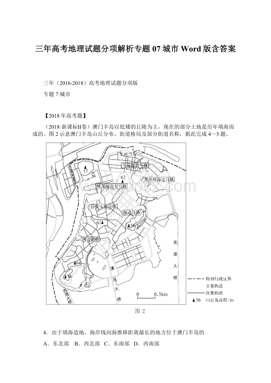 三年高考地理试题分项解析专题07城市Word版含答案.docx_第1页