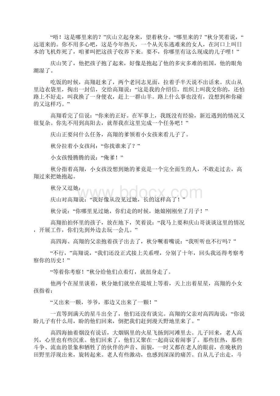 高考语文 现代文阅读专项训练50篇Word文件下载.docx_第2页