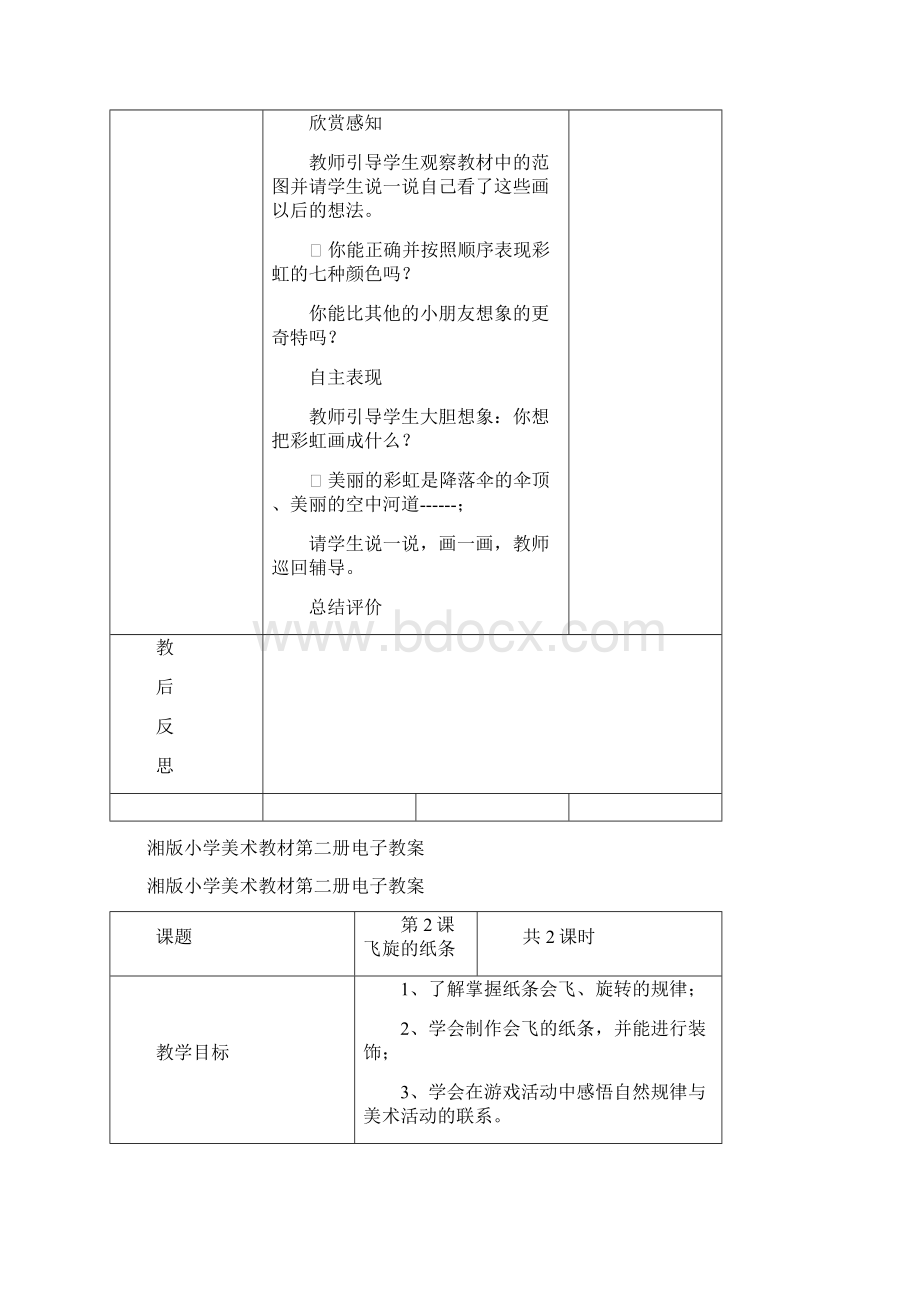 湘教版一年级美术下册教案.docx_第2页