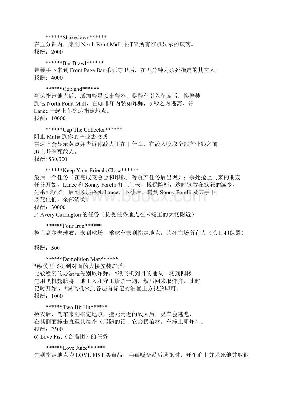 侠盗飞车罪恶都市全攻略 2.docx_第3页