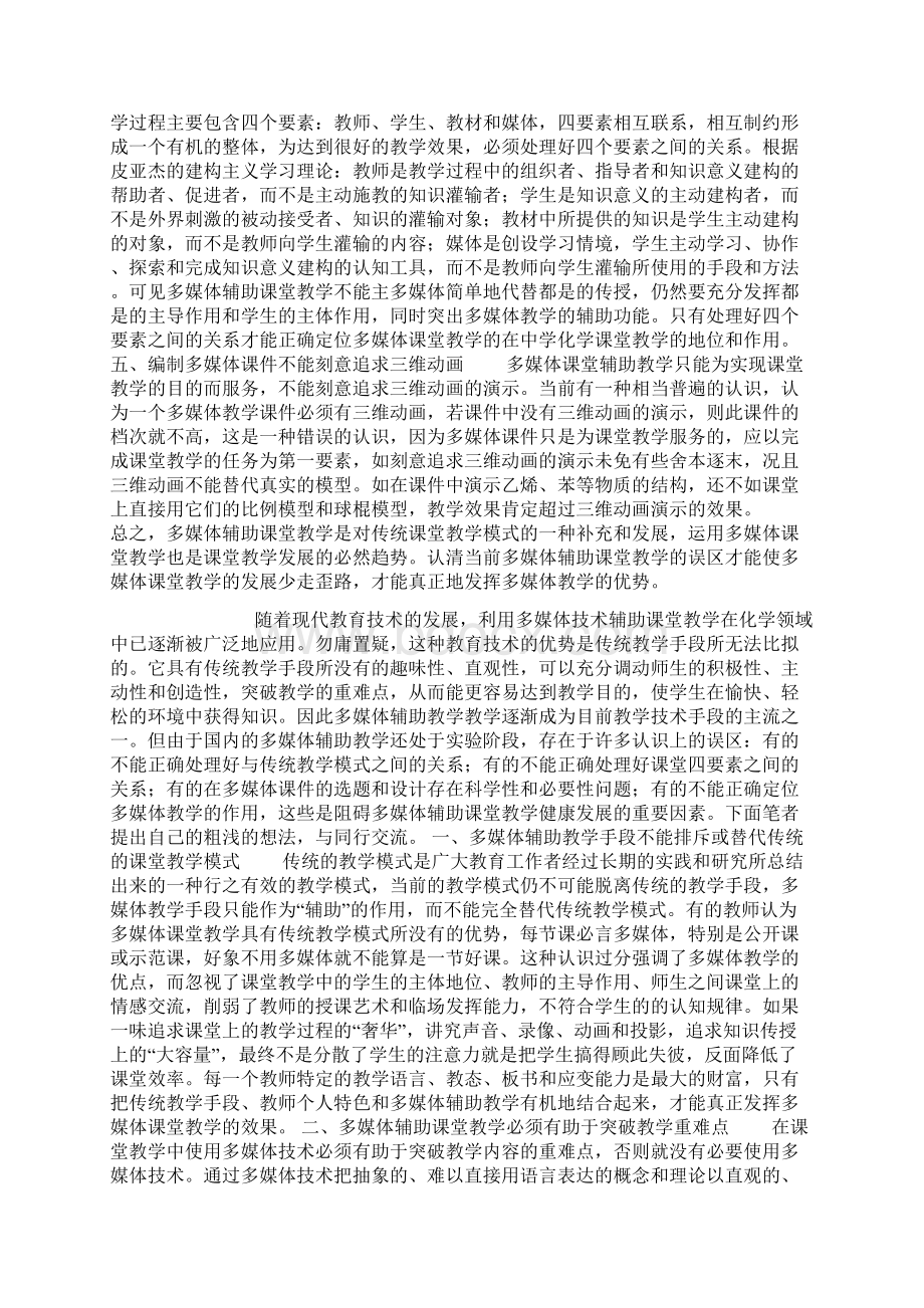 走出化学多媒体教学的误区docWord格式.docx_第2页