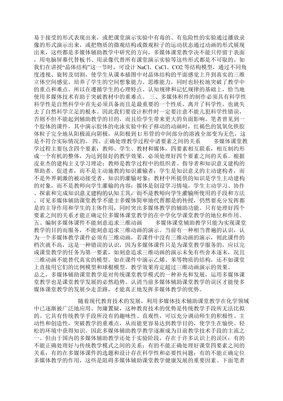 走出化学多媒体教学的误区docWord格式.docx_第3页