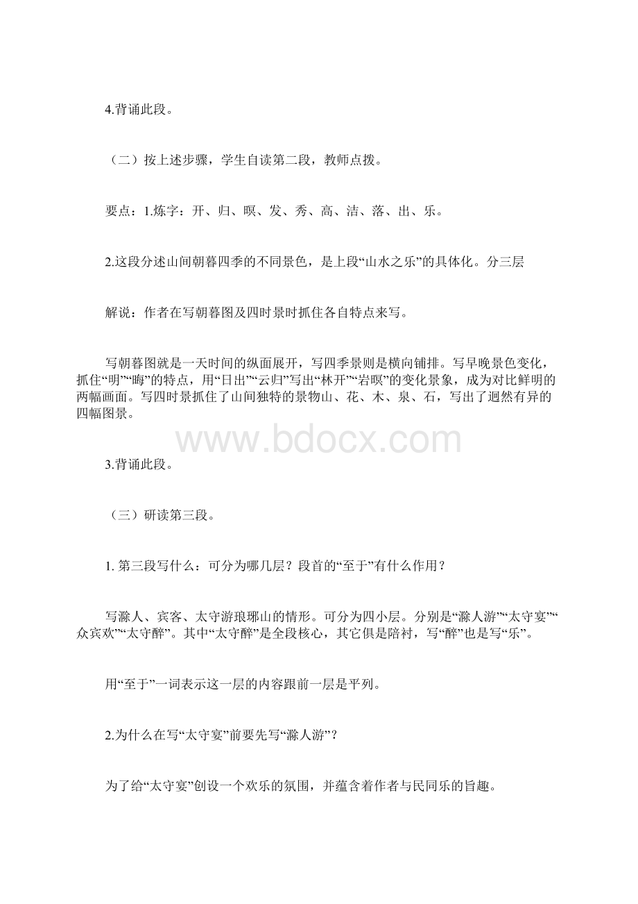 《醉翁亭记》.docx_第3页