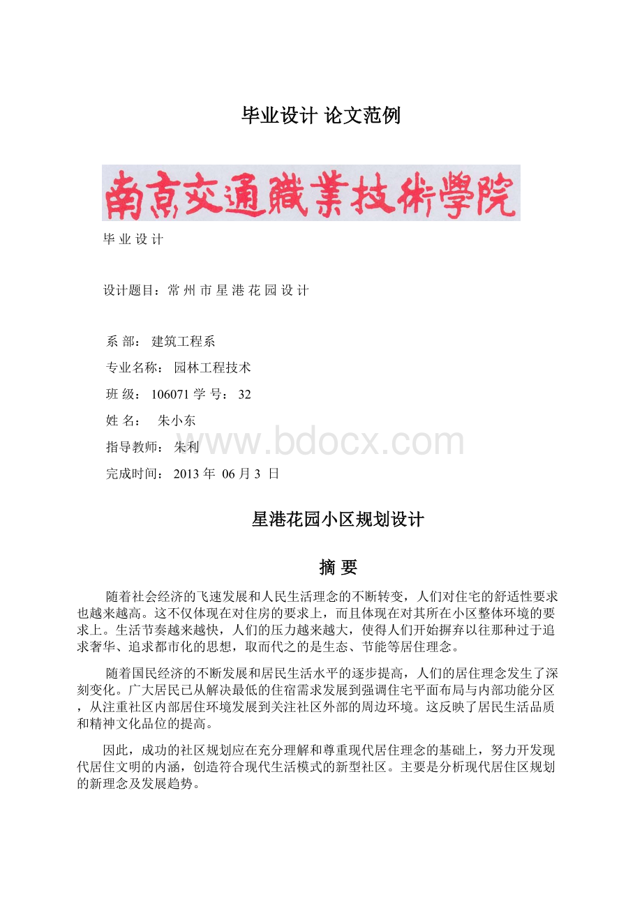 毕业设计 论文范例.docx_第1页