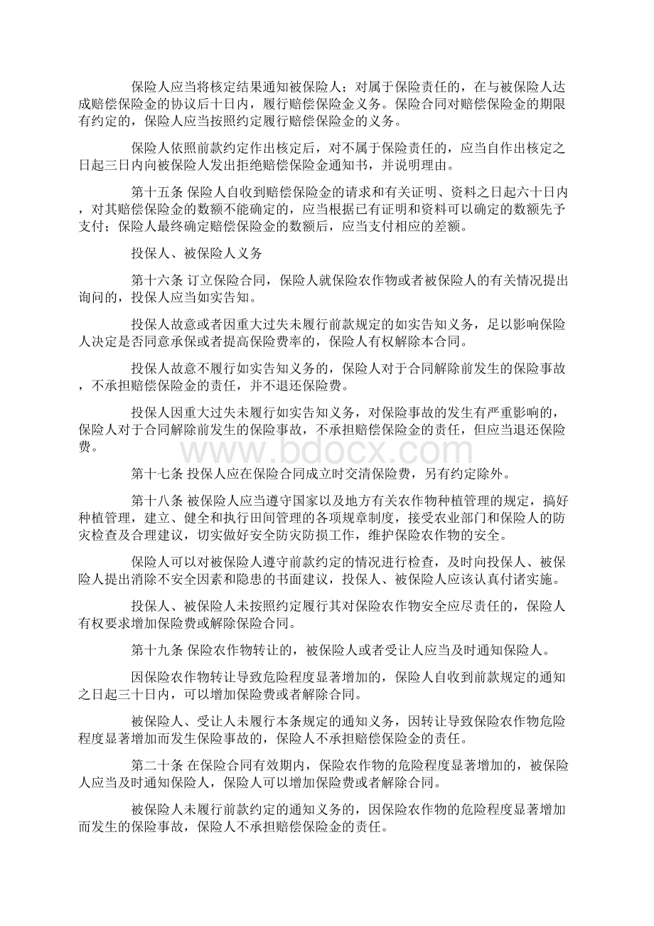 农作物雹灾保险合同.docx_第3页