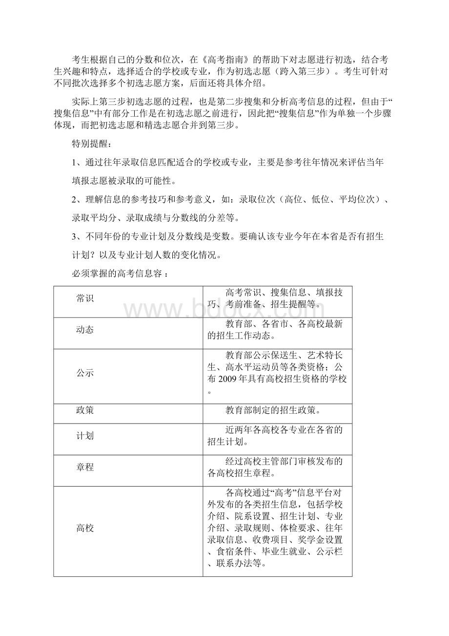 高考志愿填报的基本知识.docx_第2页