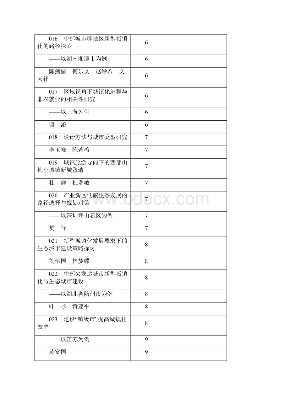 新型城镇化.docx_第3页