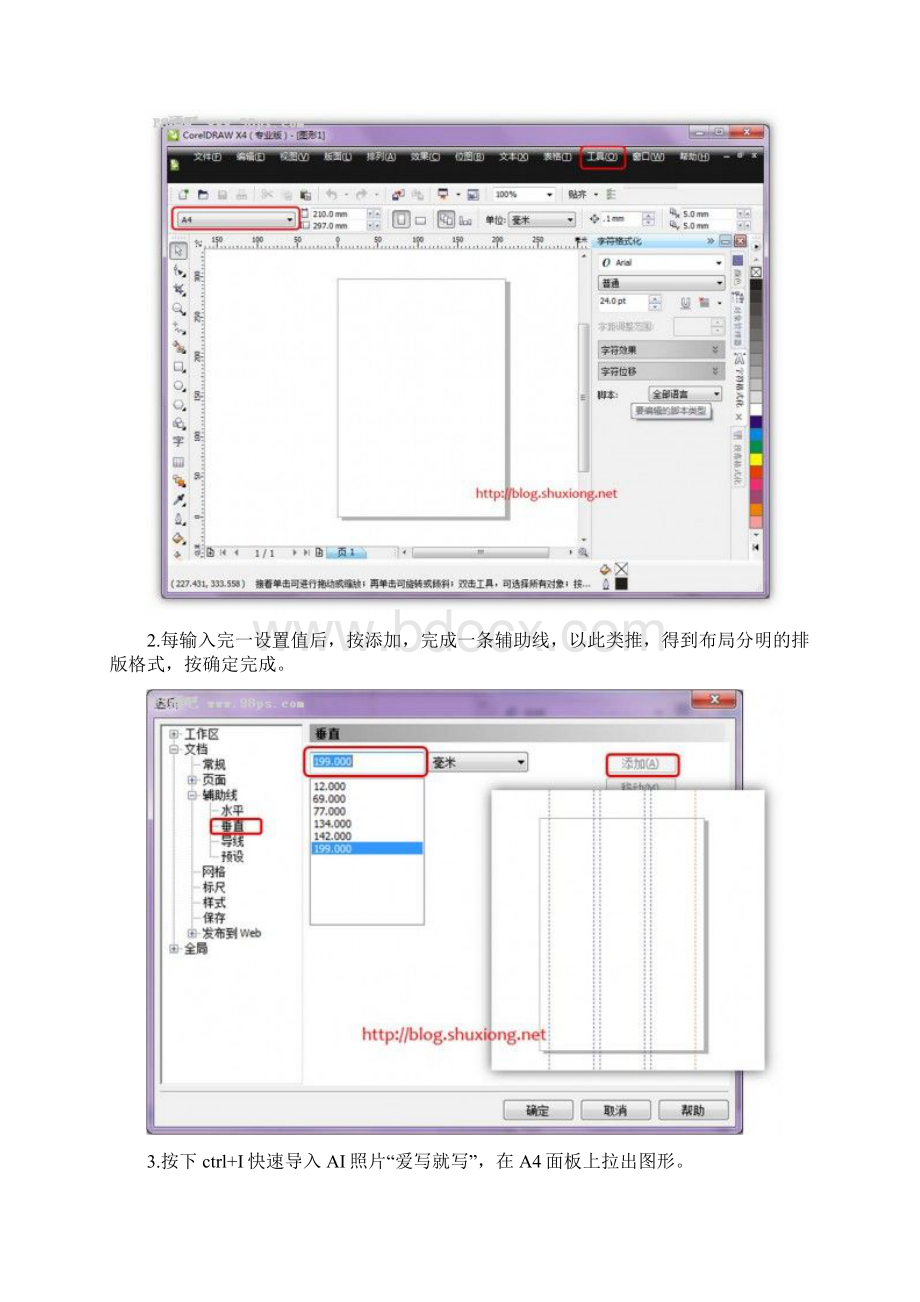 一个快速学会使用CorelDRAW排版教程Word下载.docx_第2页