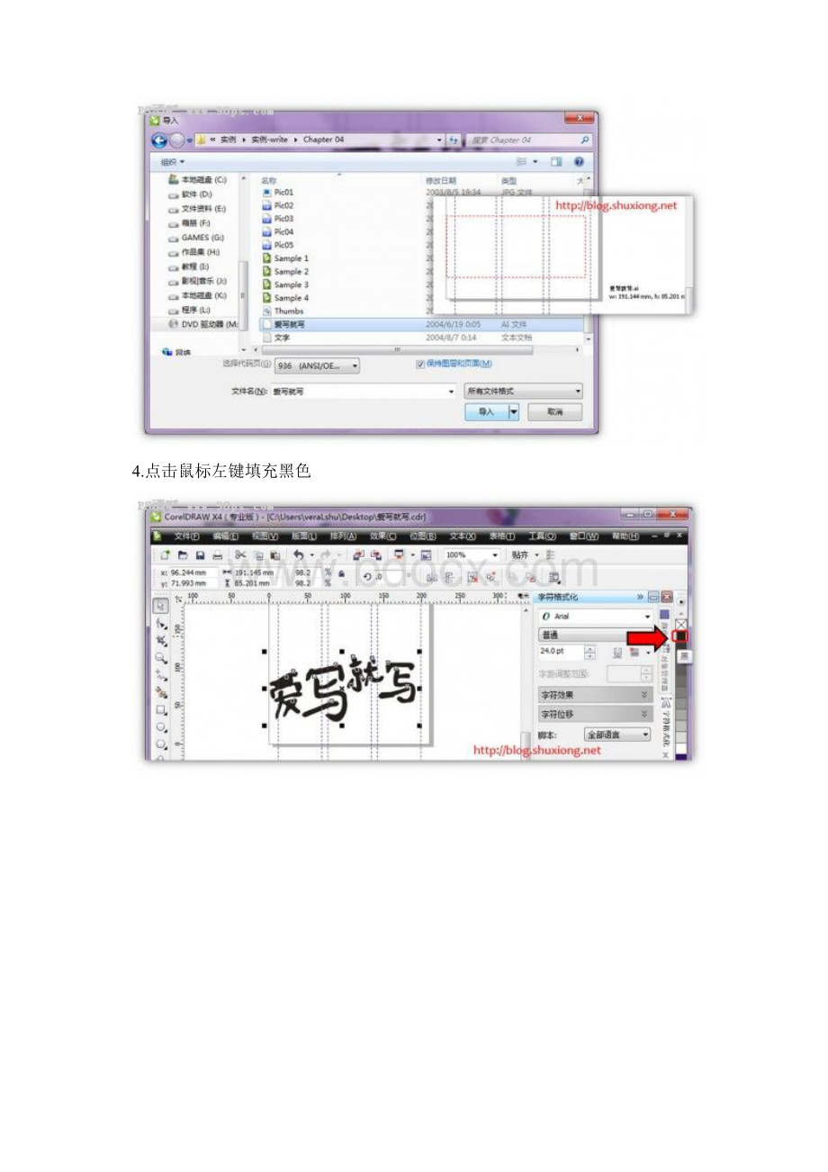 一个快速学会使用CorelDRAW排版教程Word下载.docx_第3页