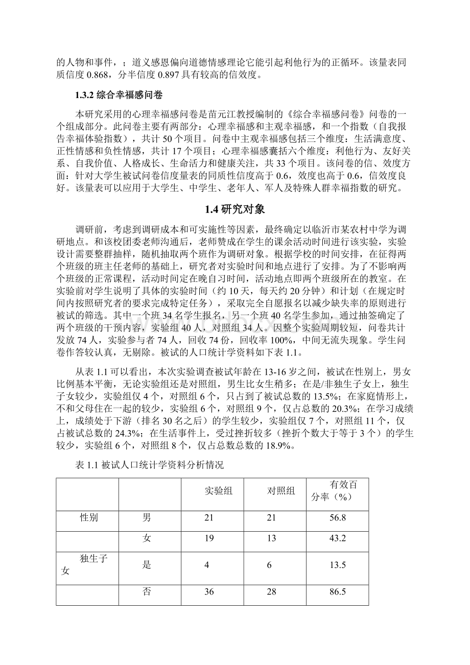 心理统计学论文数据分析报告Word下载.docx_第2页