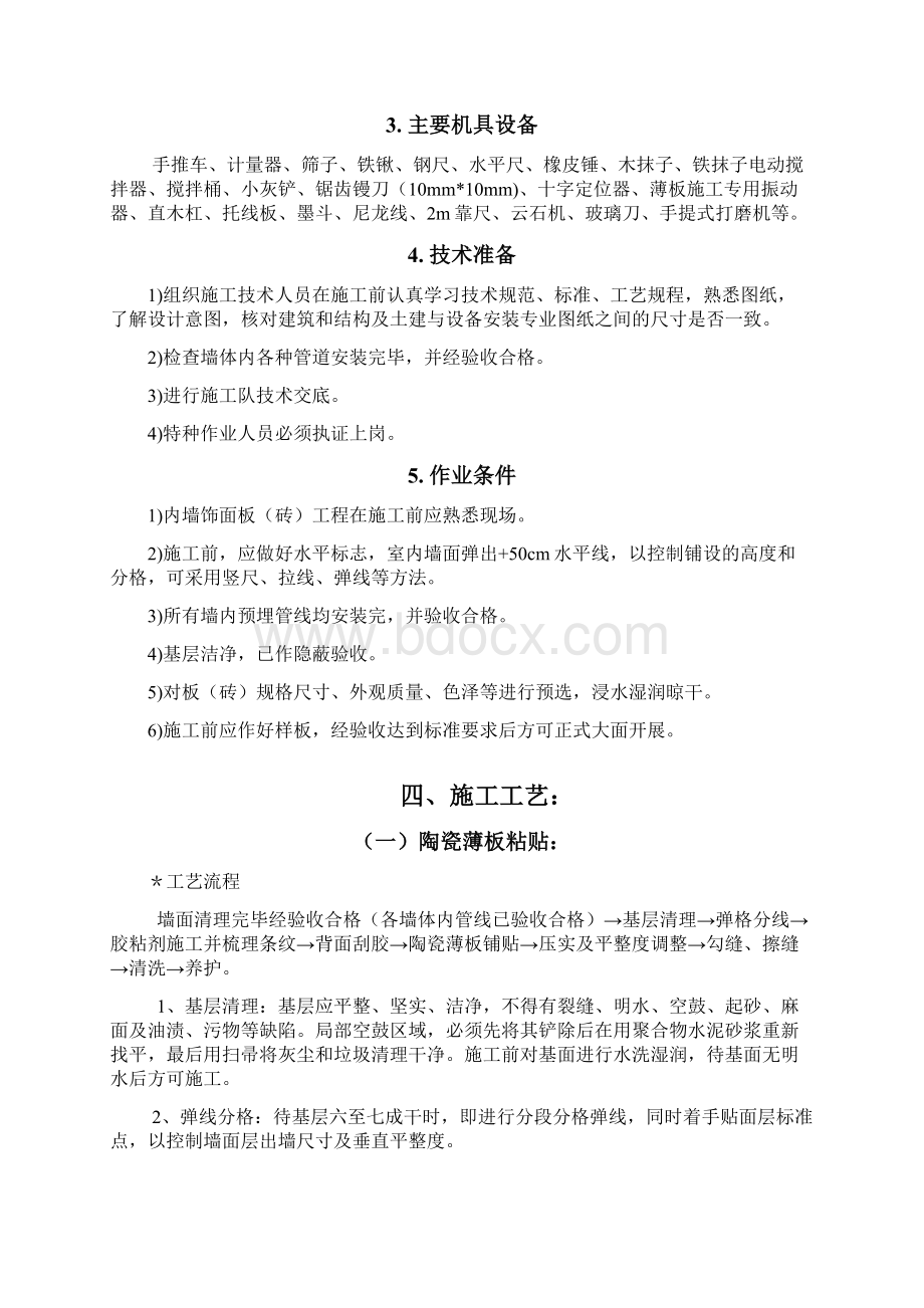 陶瓷薄板专项施工方案改.docx_第3页