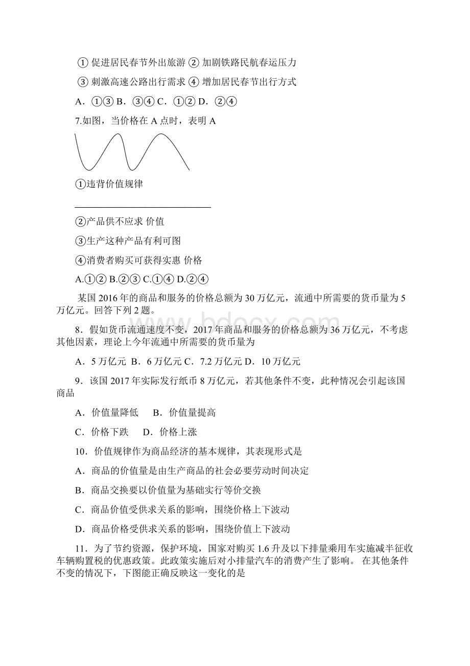 湖南省醴陵市学年高一文综上学期第一次月考试题含答案Word文档格式.docx_第2页