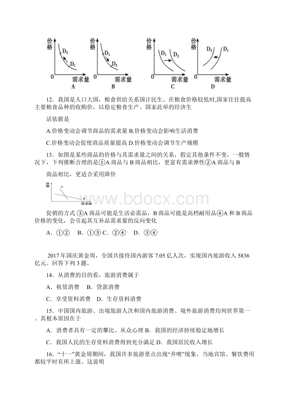 湖南省醴陵市学年高一文综上学期第一次月考试题含答案Word文档格式.docx_第3页