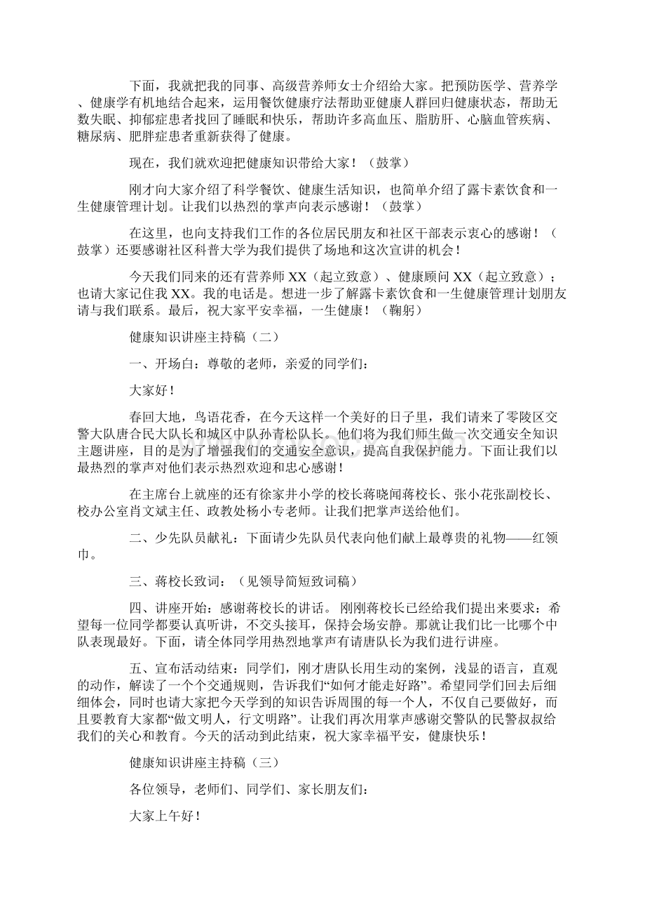 健康讲座主持词开场白.docx_第2页