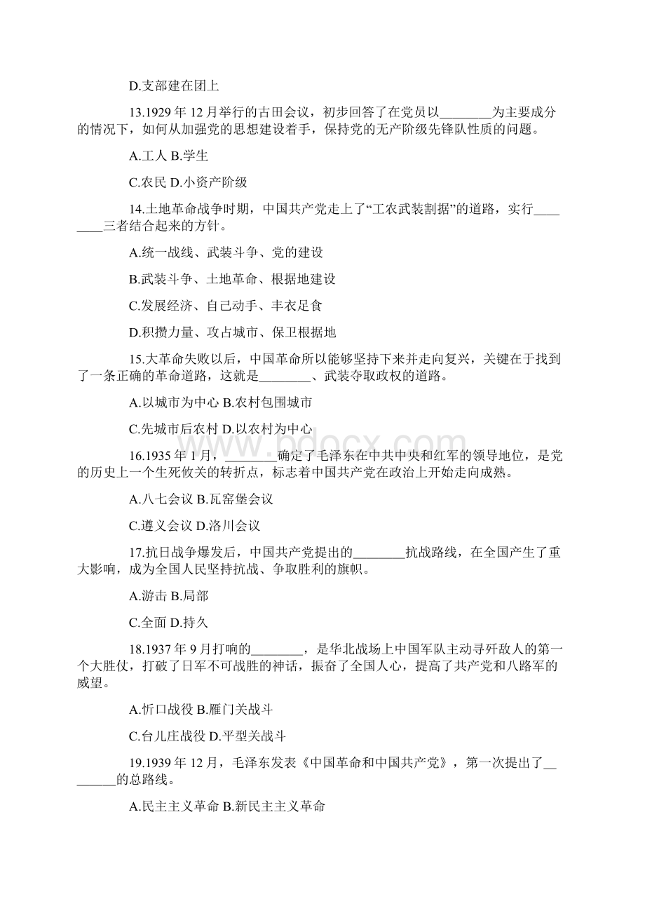 全国党建知识竞赛100题Word文档格式.docx_第3页