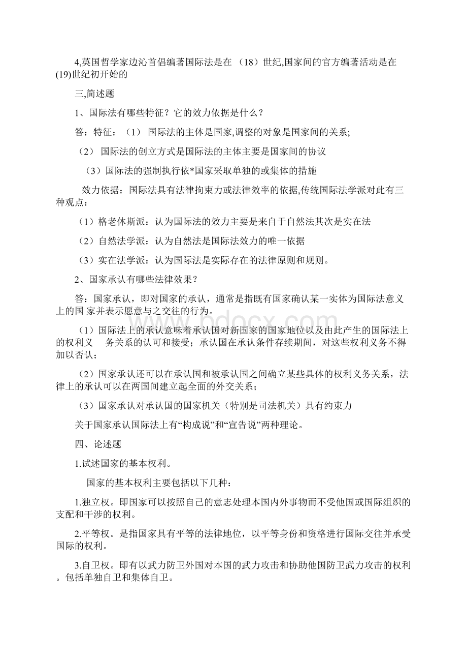 国际法形成性考核册答案.docx_第2页