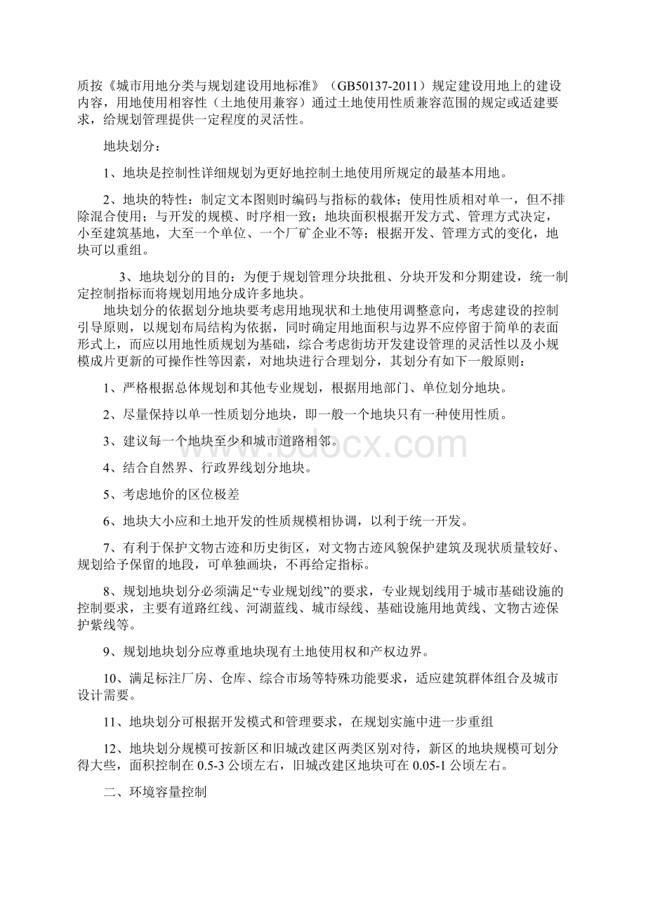 控制性详细规划心得整理.docx_第2页