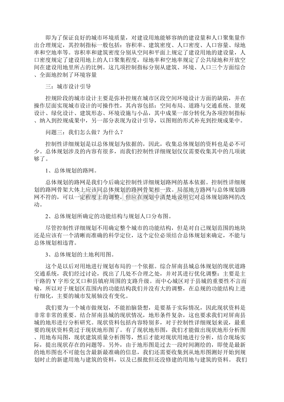 控制性详细规划心得整理.docx_第3页