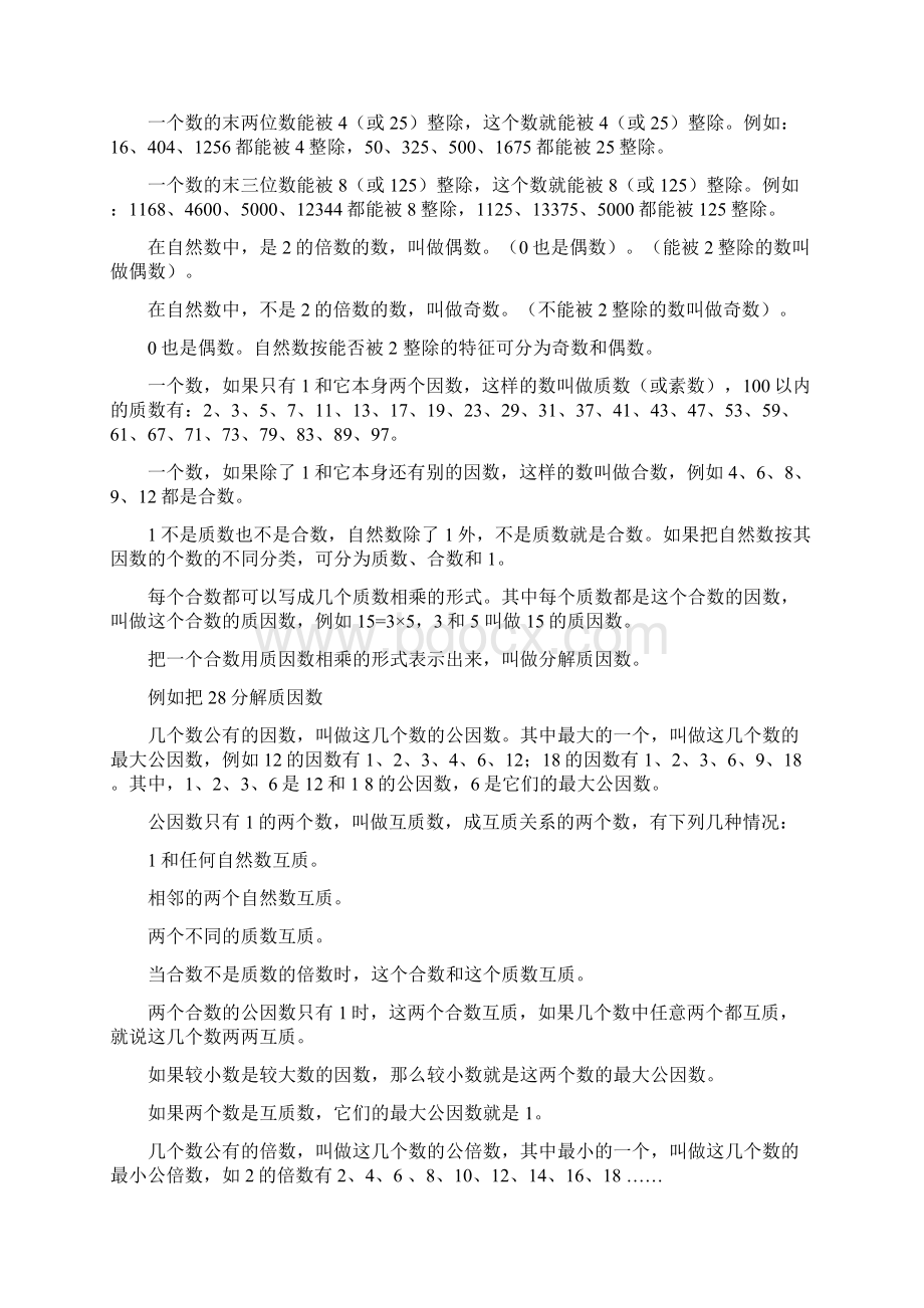 小学数学总复习知识整理全.docx_第2页