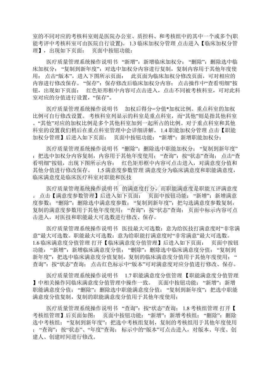 医疗质量管理系统管理员操作手册Word文件下载.docx_第2页