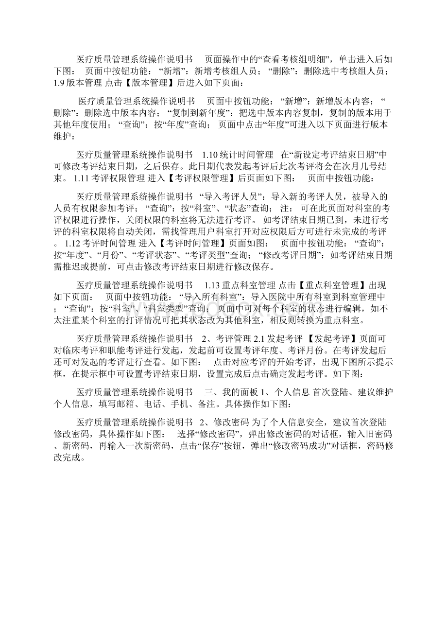 医疗质量管理系统管理员操作手册Word文件下载.docx_第3页