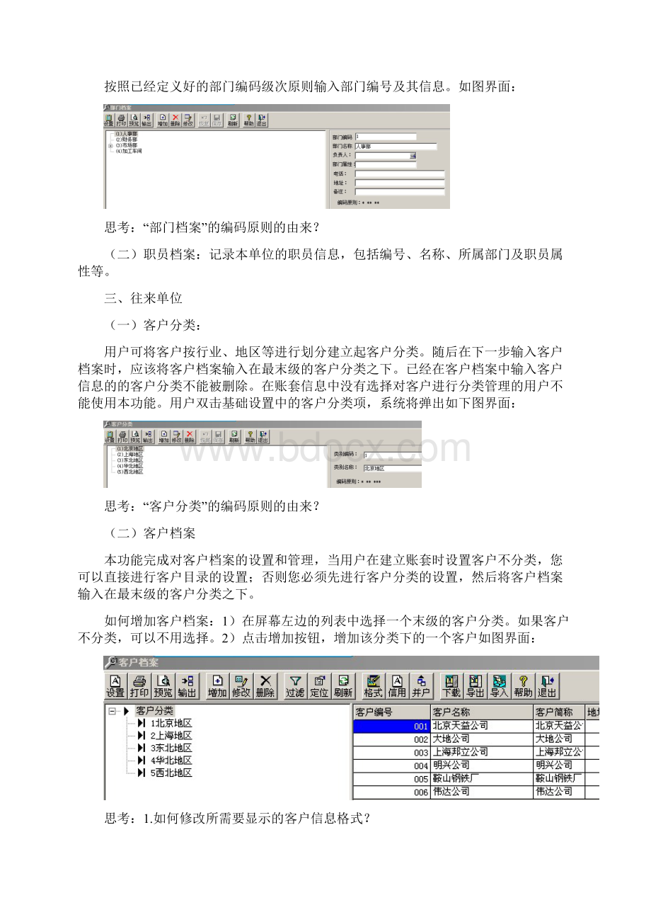 2基础设置.docx_第2页