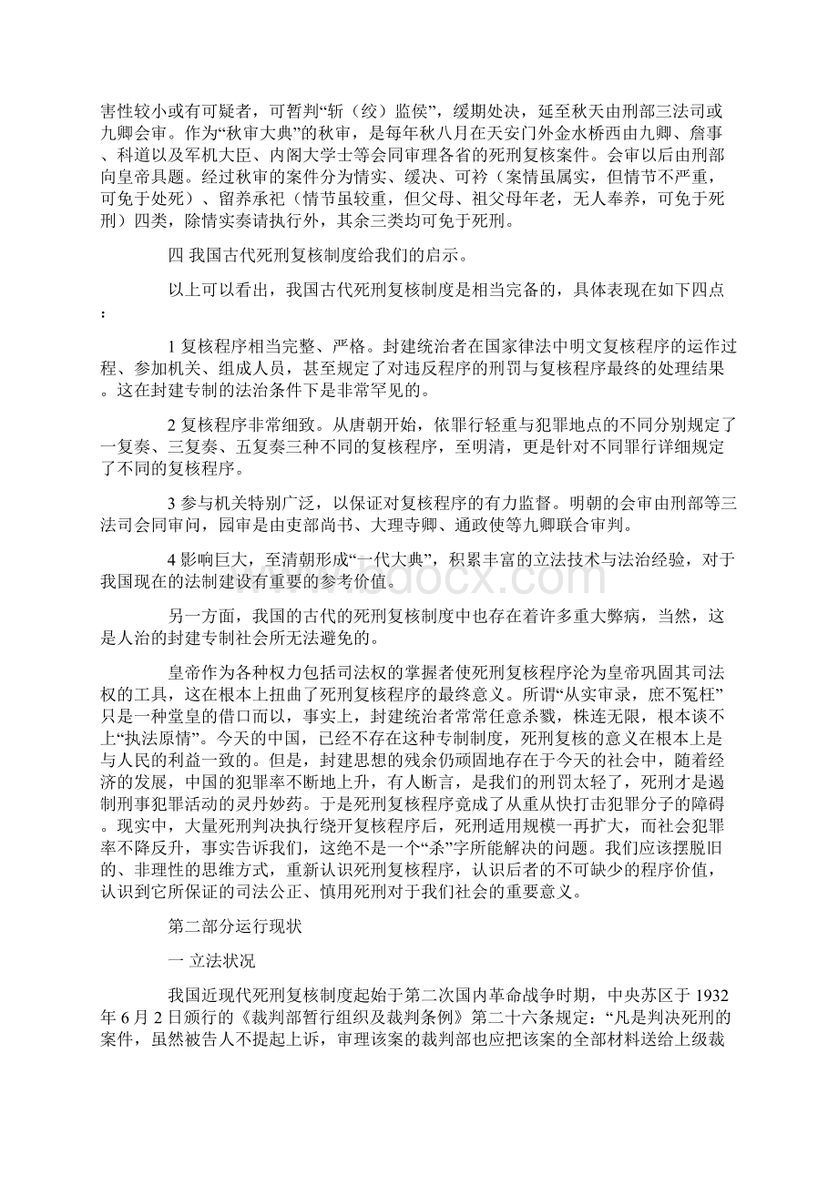 论我国死刑复核程序的适用及其完善Word文件下载.docx_第3页