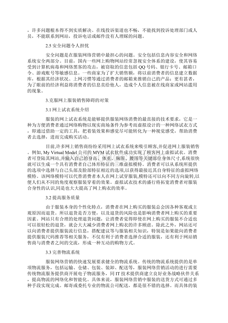 网络营销论文.docx_第2页