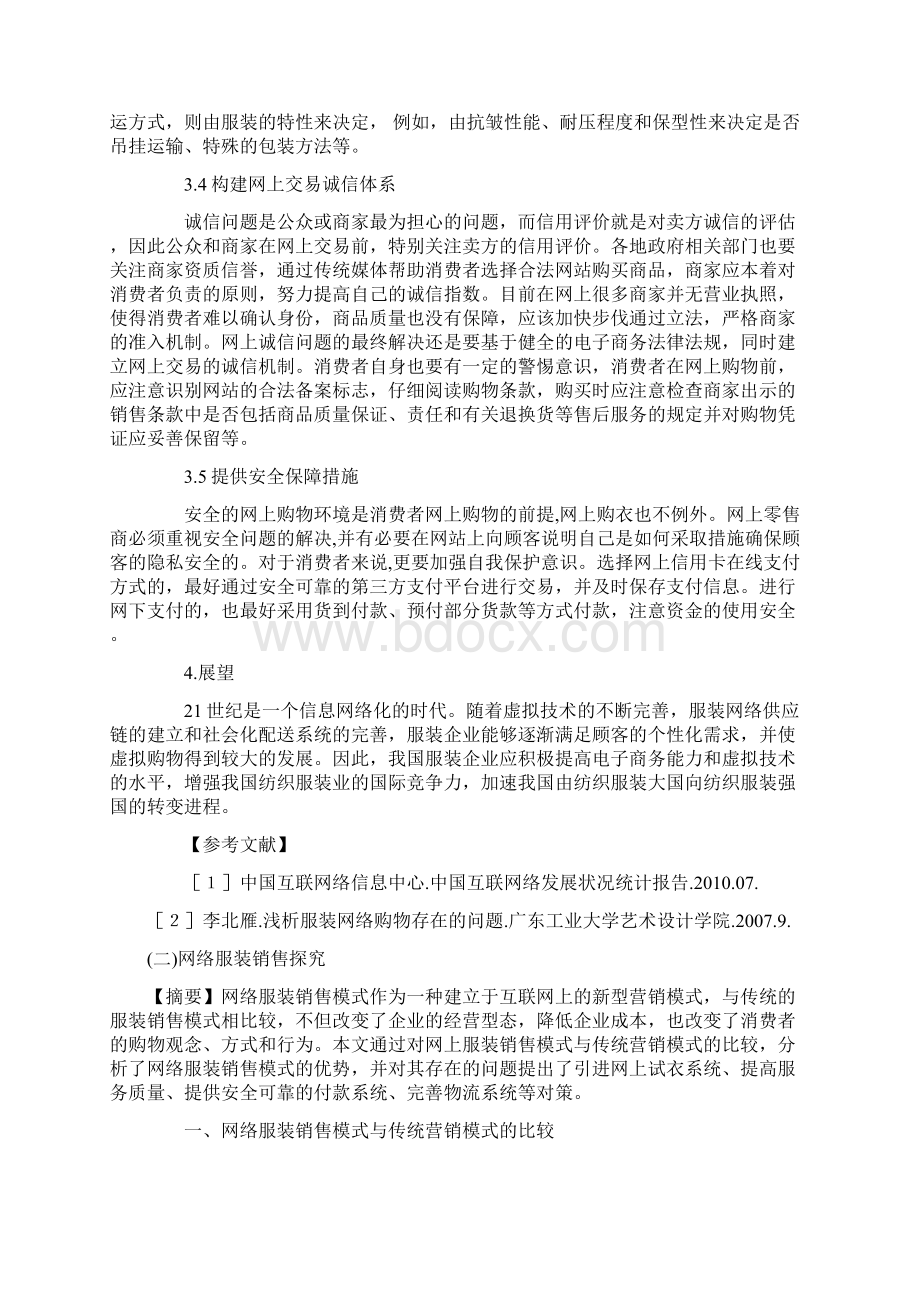 网络营销论文.docx_第3页