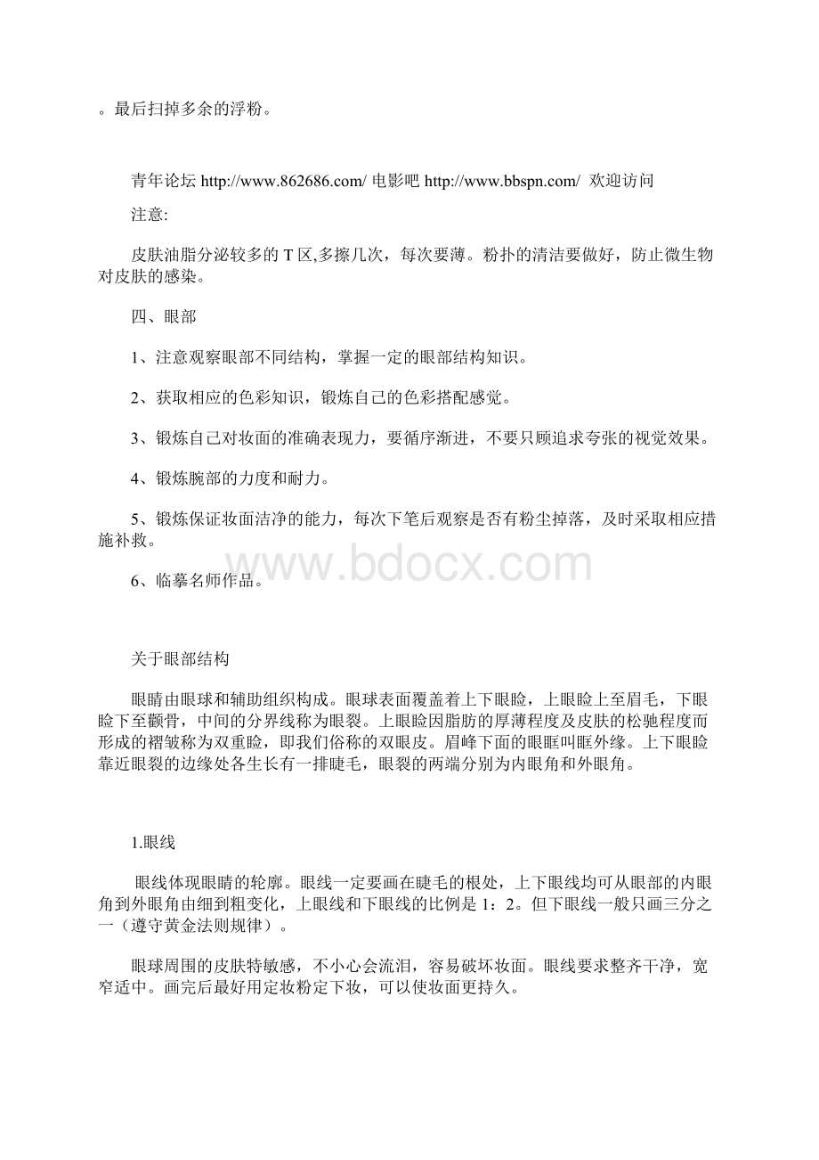 化妆的基本步骤 教你如何化妆Word格式文档下载.docx_第2页