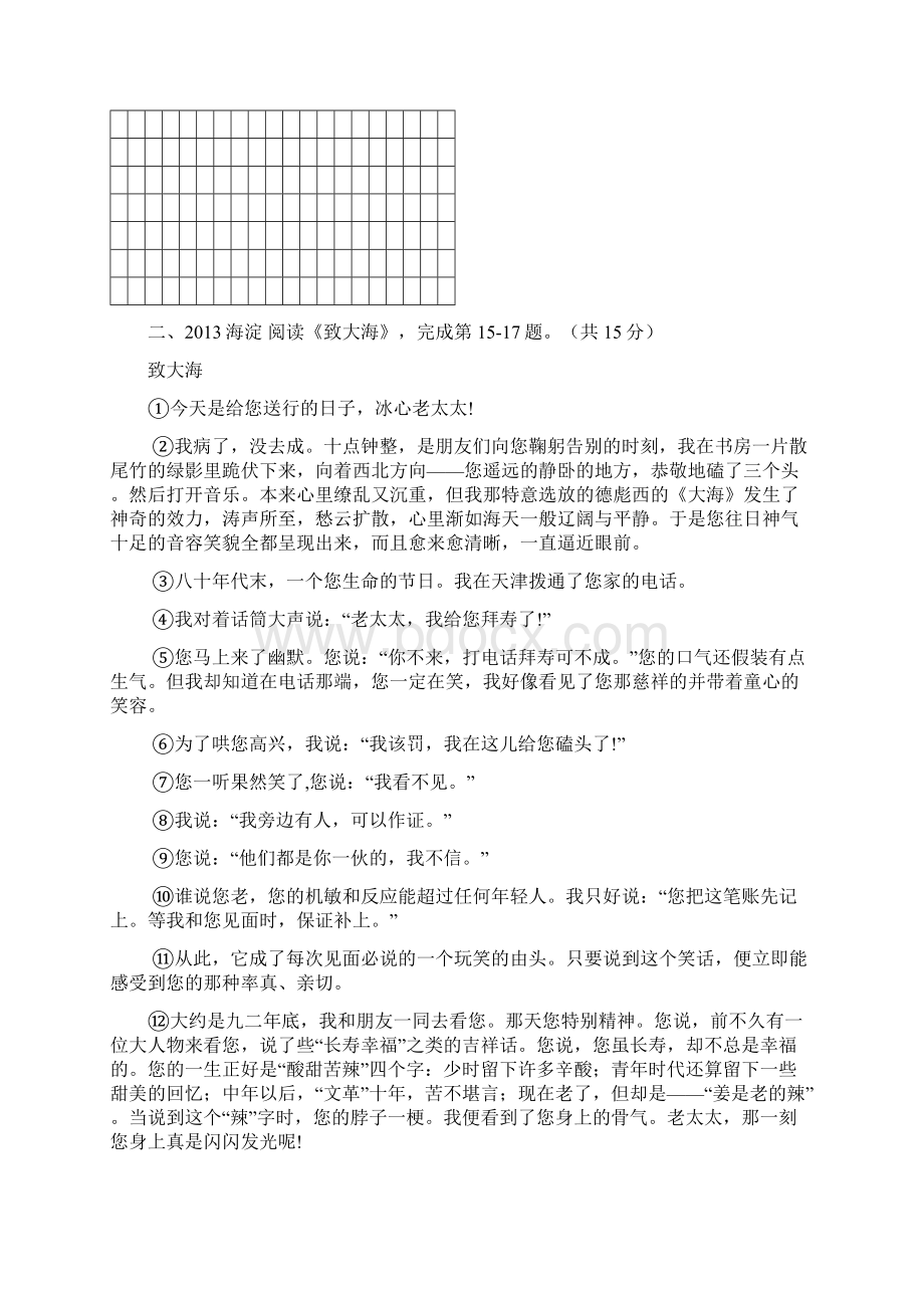 初三叙事散文阅读题模板Word文件下载.docx_第3页