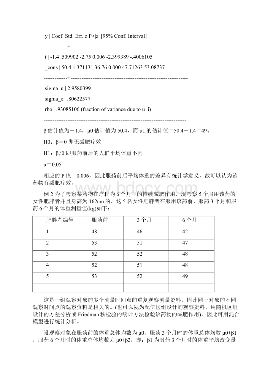 重复测量资料的统计分析方法.docx_第3页