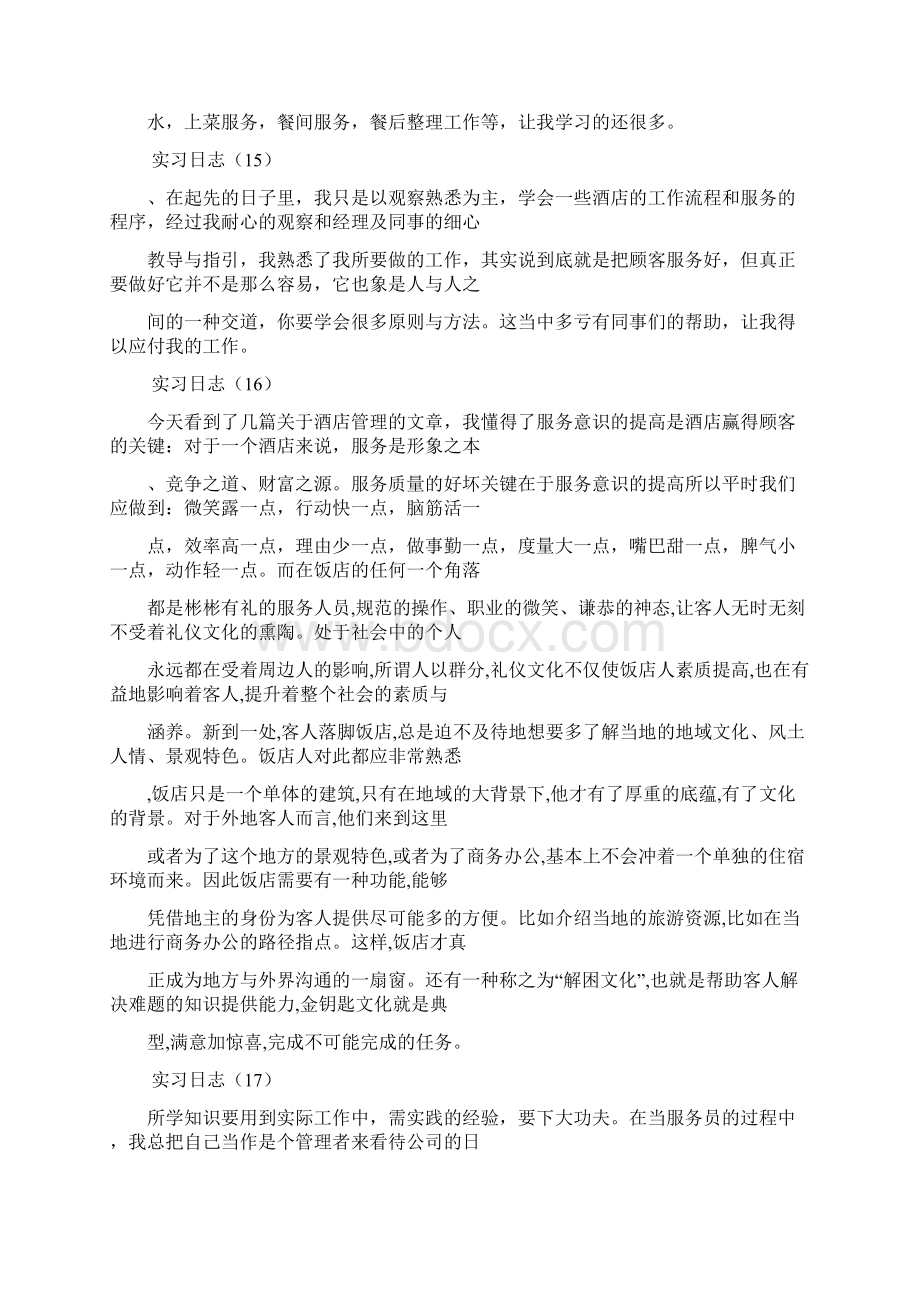 酒店实习日记篇.docx_第2页