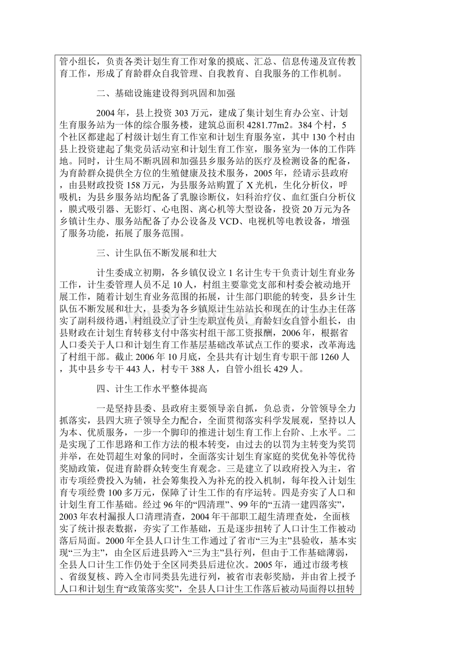 西和县创新工作机制强化基层基础文档格式.docx_第2页