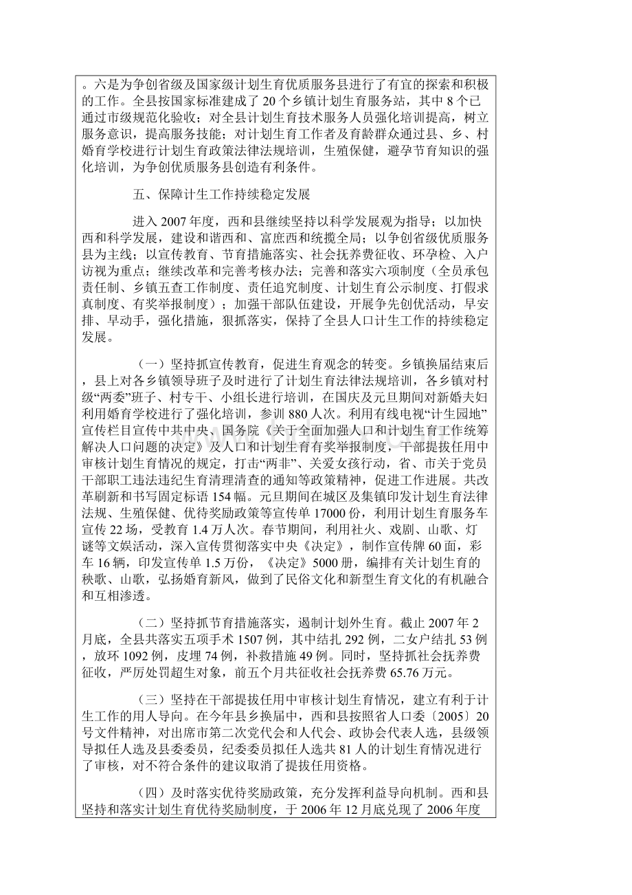 西和县创新工作机制强化基层基础文档格式.docx_第3页