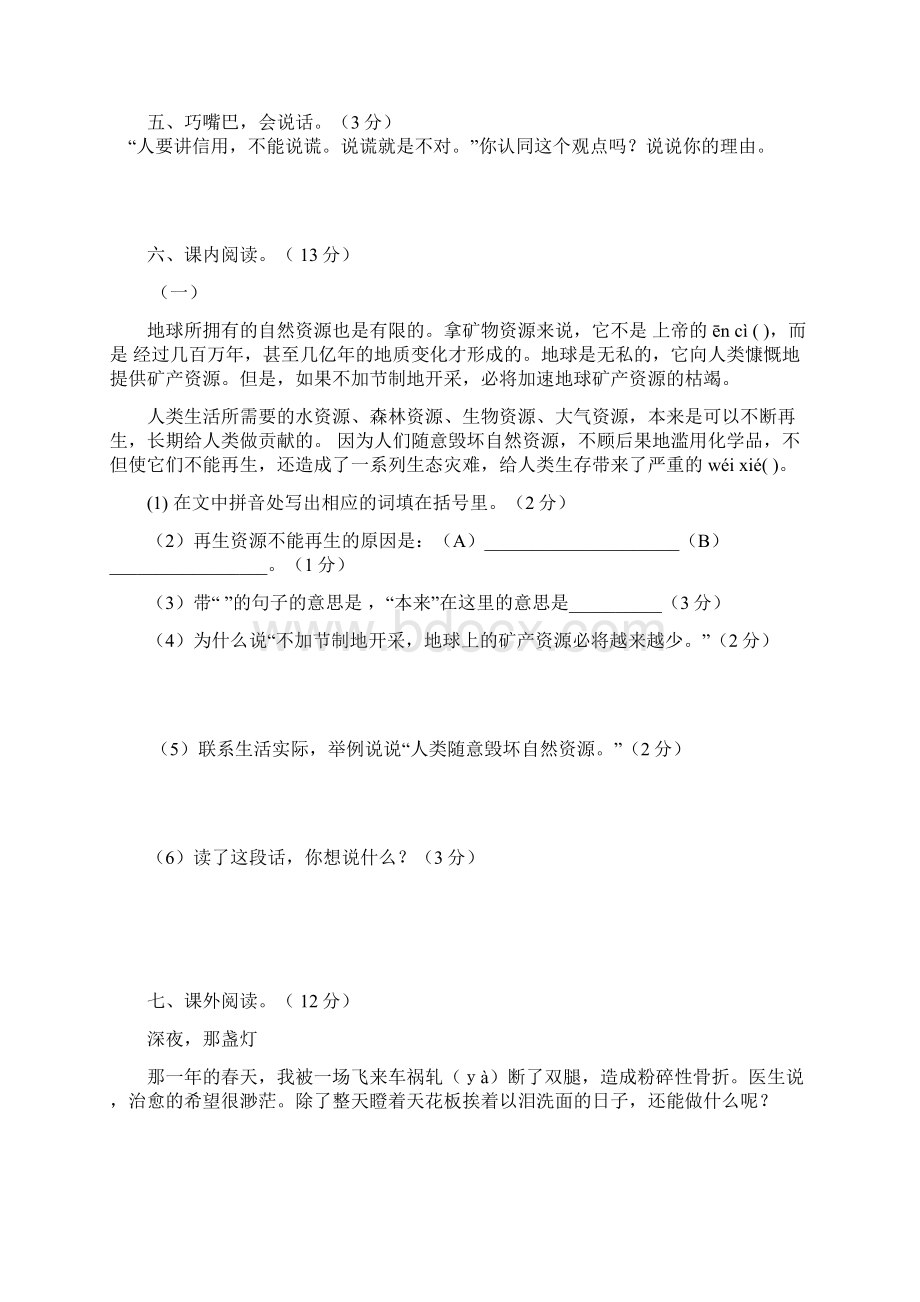 人教新课标六年级语文上册期末试题及答案 4.docx_第2页