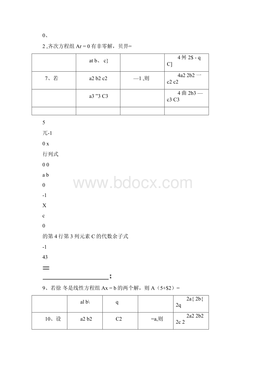 《线性代数理》综合复习资料doc.docx_第2页