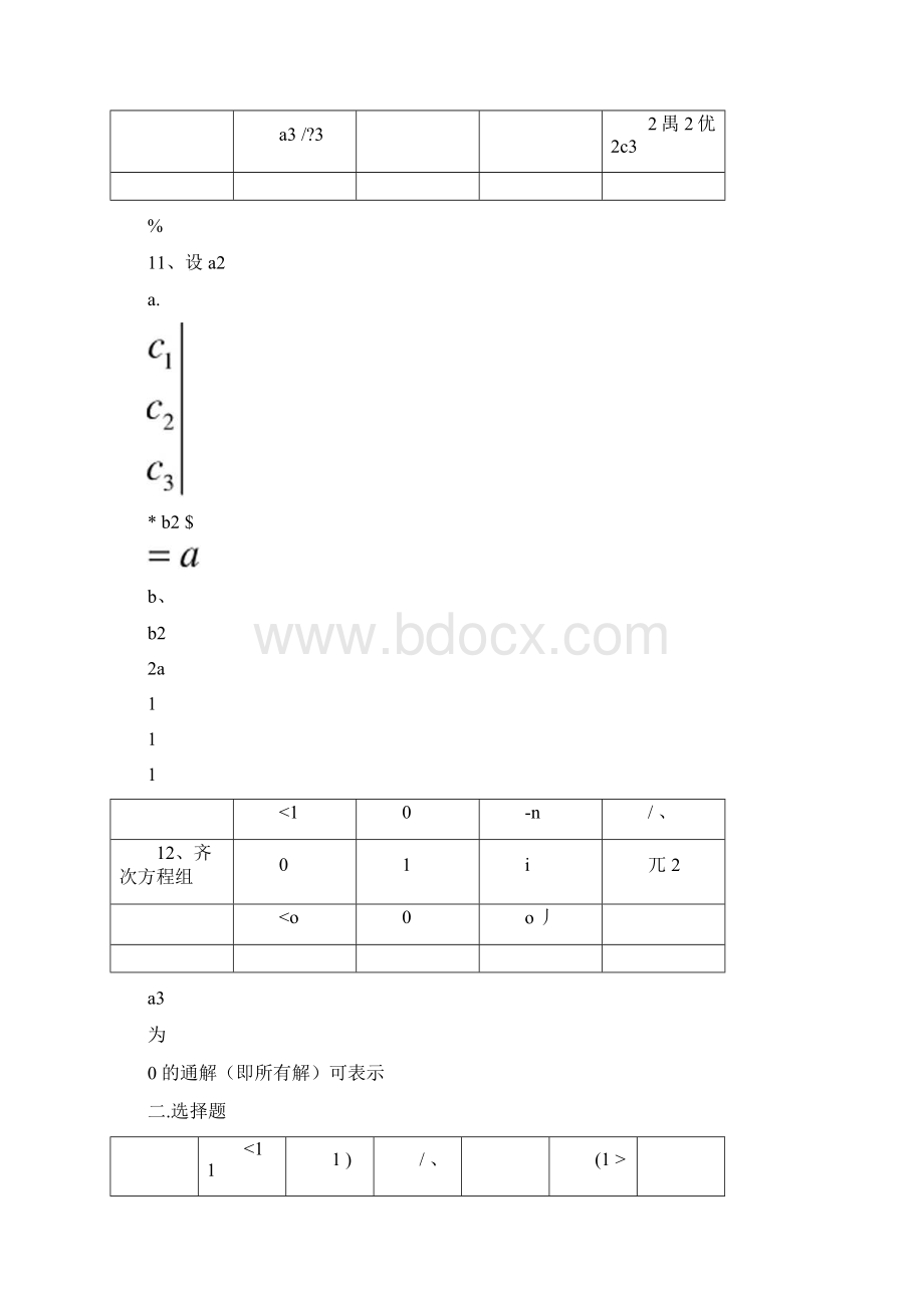 《线性代数理》综合复习资料doc.docx_第3页