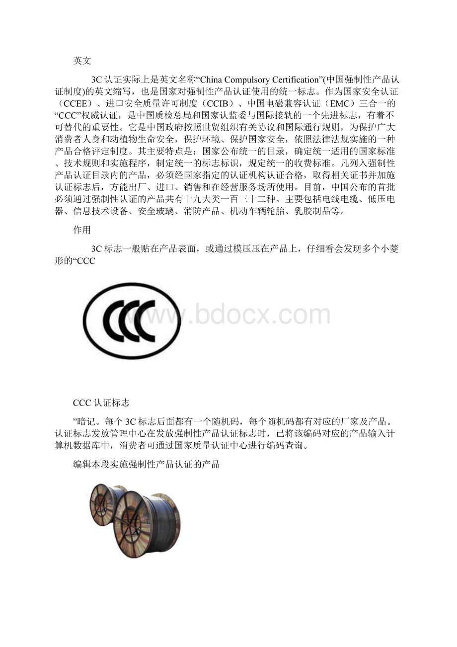 3C认证知识.docx_第2页