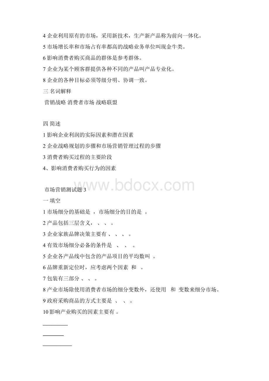 市场营销测试题1Word文档下载推荐.docx_第3页