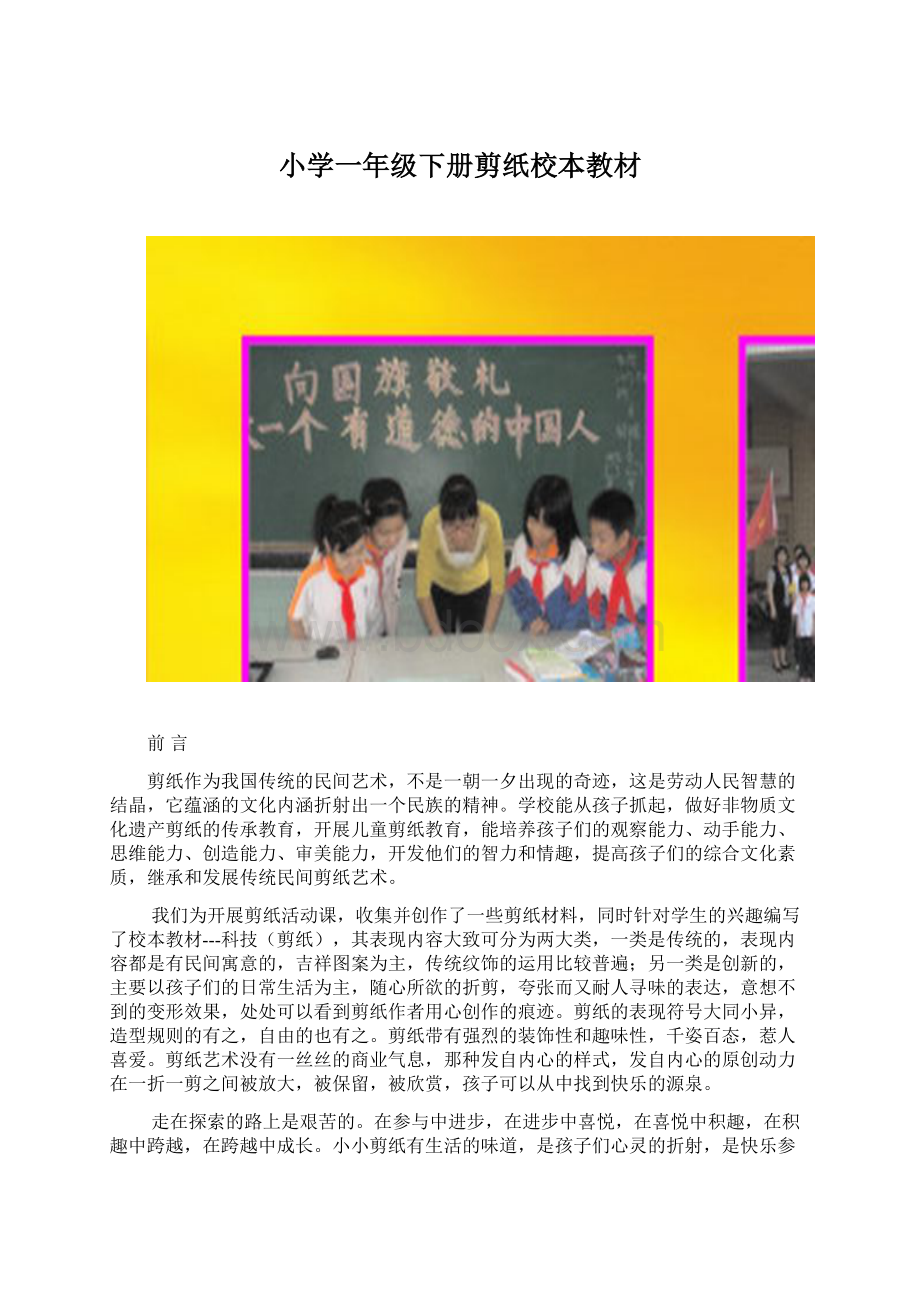 小学一年级下册剪纸校本教材.docx