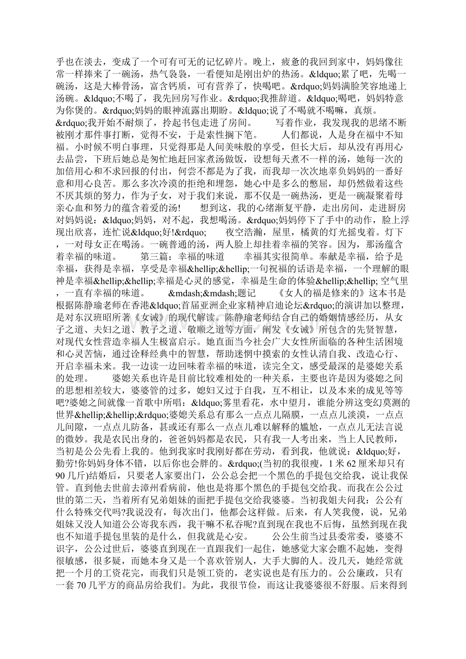 高中关于幸福的味道作文Word格式文档下载.docx_第2页