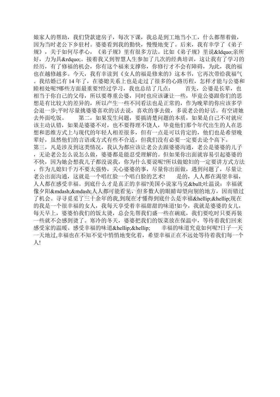 高中关于幸福的味道作文Word格式文档下载.docx_第3页