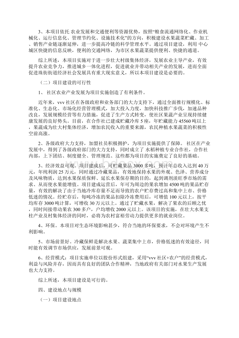 冷库建设实施方案Word文档下载推荐.docx_第3页